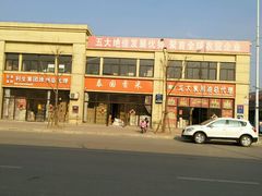 -徐州雨润农副产品全球采购中心