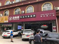 -兔师傅(秦岭路二店)