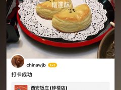 -西安饭庄·非遗陕菜(钟楼店)