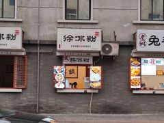 -奎星楼街