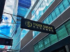 -老虎堂黑糖专壳 (尖沙咀乐道店)