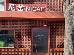 -尼岔湖北小馆(月坛北街店)