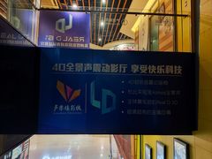 -卢米埃影城(苏州园区华润杜比全景声激光店)