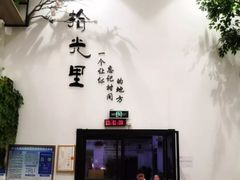 -拾光里·清补凉(骑楼老街店)