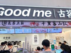 -古茗(东鼓道店)