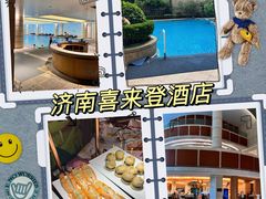 -济南喜来登酒店