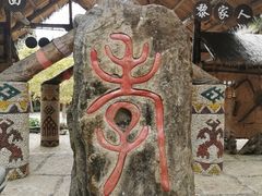 -海南槟榔谷黎苗文化旅游区