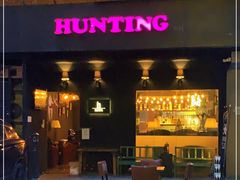 -HUNTING BAR亨霆鸡尾酒馆(越秀淘金店)
