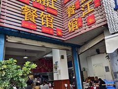 -老丽江餐馆(丽江华都商贸城店)