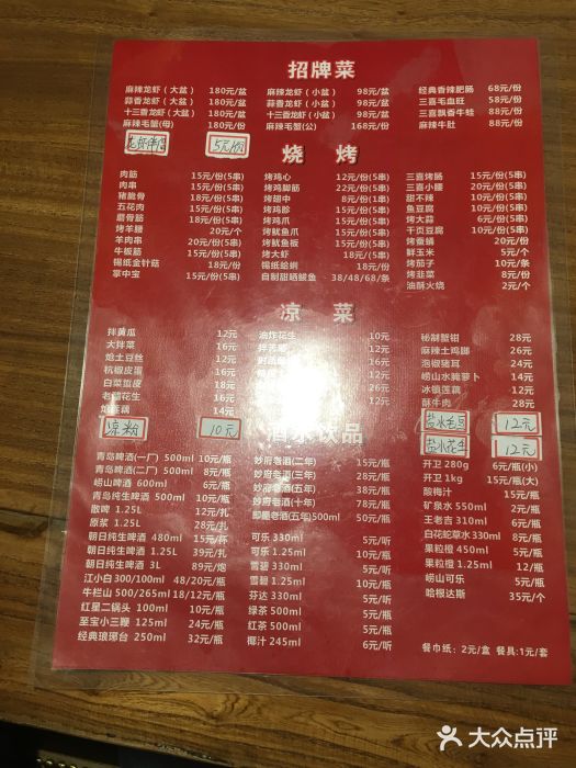 三喜龙虾(鞍山路店)菜单图片
