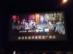 -山文星辉影城(济南和谐广场店)