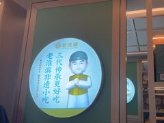 -老淮滨-蚌埠非遗小吃(淮河路店)