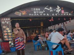 -清真·馬坡二旦烧烤(人生一串拍摄店)