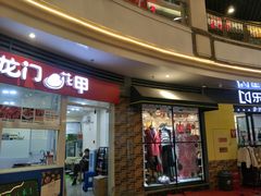 -金轮星光名座生活广场