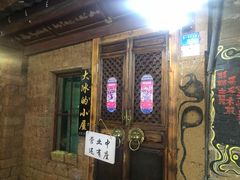 -大冰的小屋