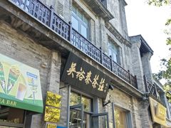 -吴裕泰茶庄(前门大街店)