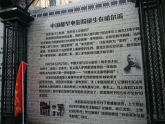 -哈尔滨电影院