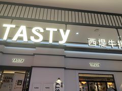-西堤牛排(南京龙江店)