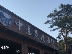 门面-睿柏云酒店-餐厅