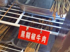 -ZDS巴蜀撸串串香