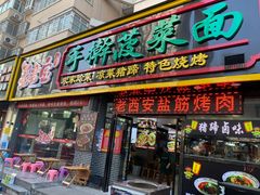 -秦君宝手擀菠菜面(金花路店)