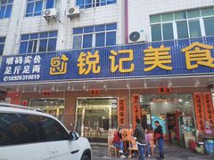门面-锐记美食店·现捞海鲜(闸坡店)
