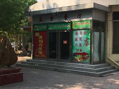 门面-中国民航大学教工食堂