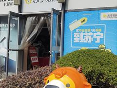 -苏宁易购(上海沪太路二店)