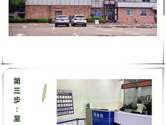 -上海市公安局交通警察总队车辆管理所三分所