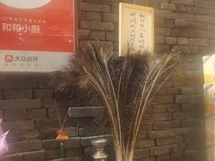 -和和小厨