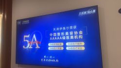 -天津伊美尔医疗整形美容专科医院