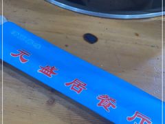 -元盛居(生态大街店)