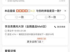 -李连贵熏肉大饼(金隅嘉品Mall店)
