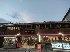 -金必轩(青岩店)