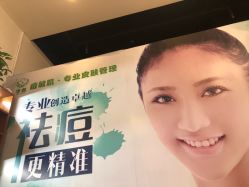 -净颜专业祛斑祛痘