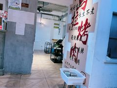 -乌拉烤肉(如皋首店)