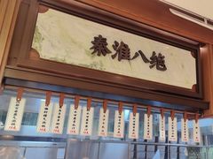 -莲湖糕团店·老秦淮小吃