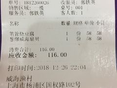 账单-郭姐·威海渔村(黄兴路店)