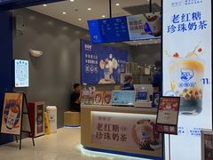 -煲珠公·老红糖珍珠奶茶(金沙洲梦乐城店)