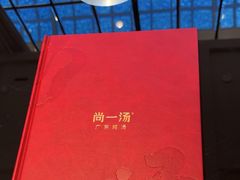 -尚一汤·粤菜海鲜(环球港店)