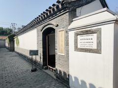 -北京鲁迅博物馆(北京新文化运动纪念馆鲁博馆区)