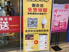 -麦当劳(新世纪环球中心店)