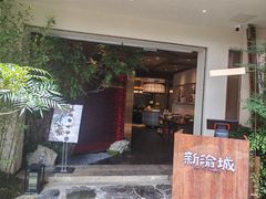 -新渝城·始于2000年(淘金店)