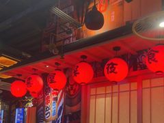 -有喜屋·烧鸟·居酒屋(三钢里店)