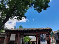 -北京鲁迅博物馆(北京新文化运动纪念馆鲁博馆区)