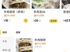 -穆得·老周家牛肉烧饼(普利街店)