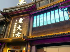 门面-東大方(武康千秋广场店)