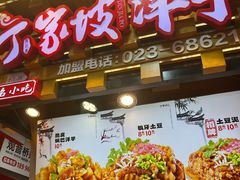 -周小亮丁家坡洋芋(全国总店)