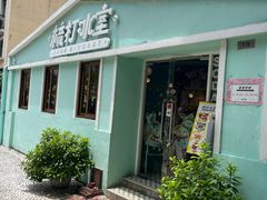 -梳打冰室(氹仔店)