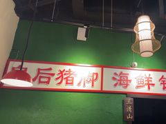 -老闵田螺馆(上饶店)